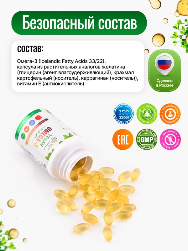 Омега 3 Fish Oil капсула ВЕГАН, витамины для детей от 3 лет и взрослых, вегетарианская
