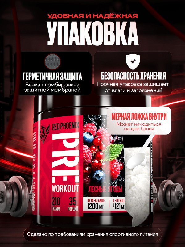 Предтренировочный комплекс / Спортивное питание для энергии Предтрен, PRE-WORKOUT пампилка со вкусом "Лесные ягоды" 35 порций, 210 гр
