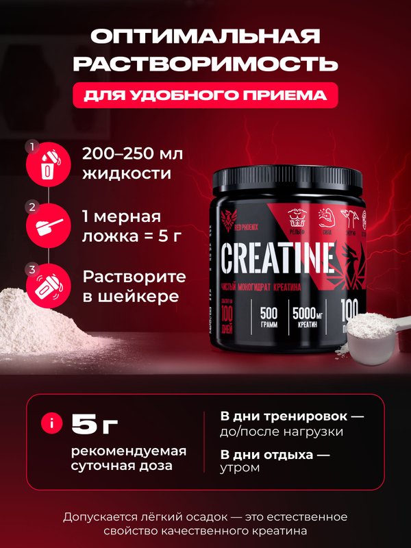 Креатин Моногидрат порошок Red Phoenix / Creatine Monohydrate Без вкуса, 500 гр /100 порций
