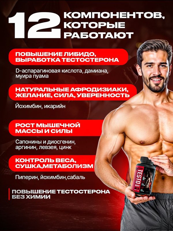 Тестостерон для мужчин / Тестобустер Red Phoenix, 60 капсул
