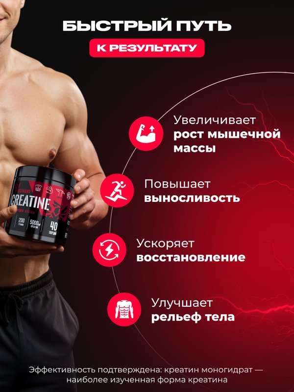Креатин Моногидрат порошок Red Phoenix / Creatine Monohydrate / спортивное питание для набора массы и роста мыщц, Без вкуса, 200 гр /40 порций