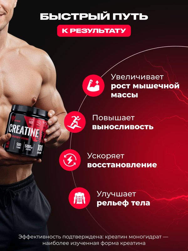 Креатин Моногидрат порошок Red Phoenix / Creatine Monohydrate Без вкуса, 500 гр /100 порций