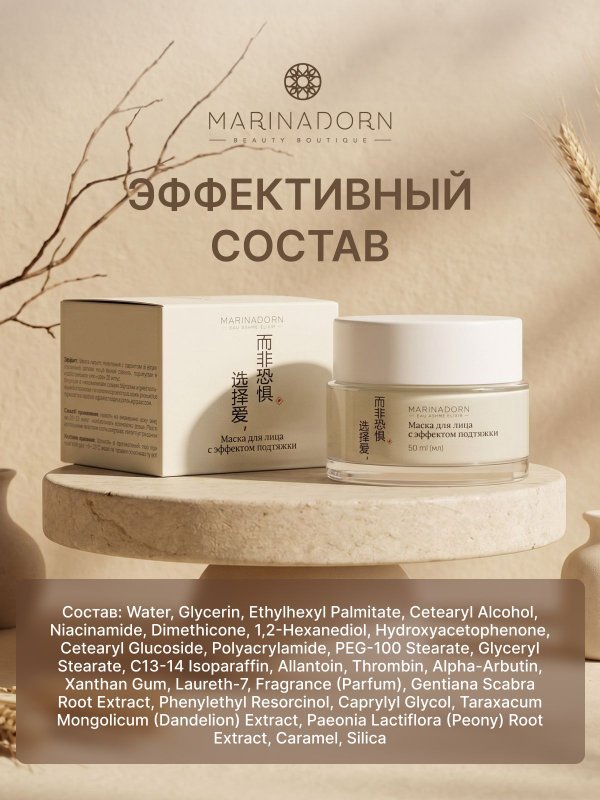 Маска для лица с эффектом подтяжки с коллагеном и витамином С для кожи 30+ 2 шт