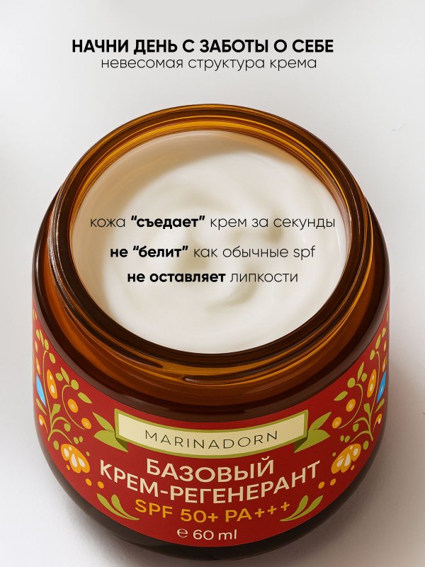 Базовый крем-регенерант SPF 50+ PA+
