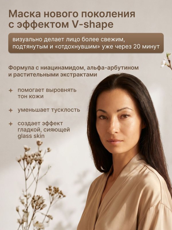 Маска для лица с эффектом подтяжки с коллагеном и витамином С для кожи 30+