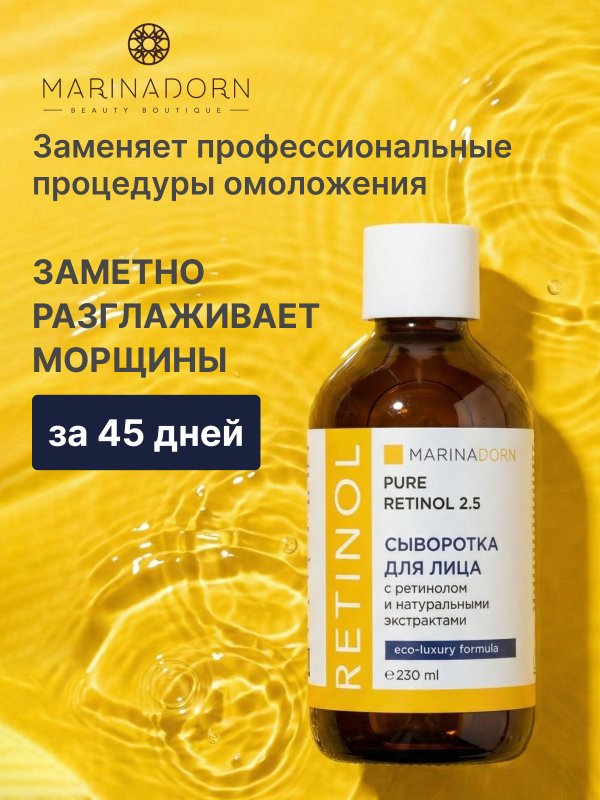 Сыворотка для лица c ретинолом