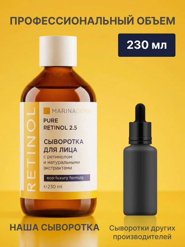 Сыворотка для лица c ретинолом