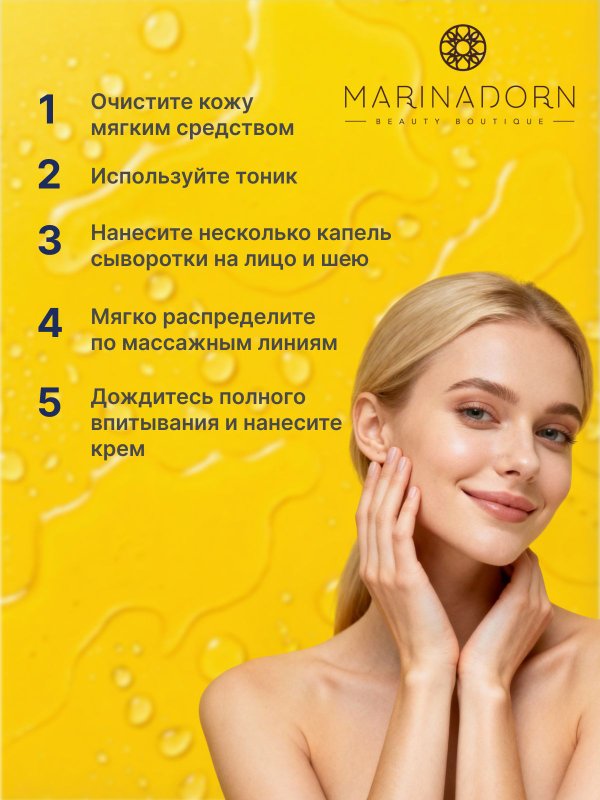 Сыворотка для лица c ретинолом