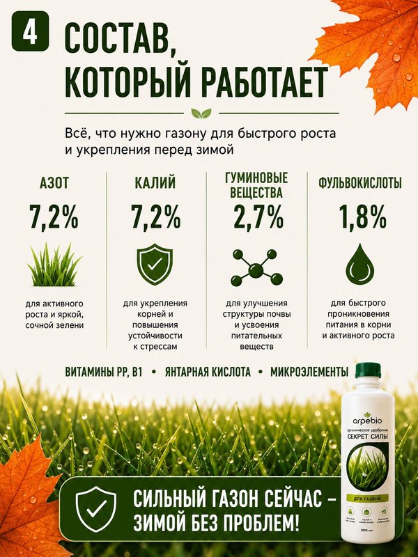 Удобрение для хвойных осеннее 500 мл ArpeBio Секрет Силы/ подкормка для туи голубых елей сосен и можжевельника