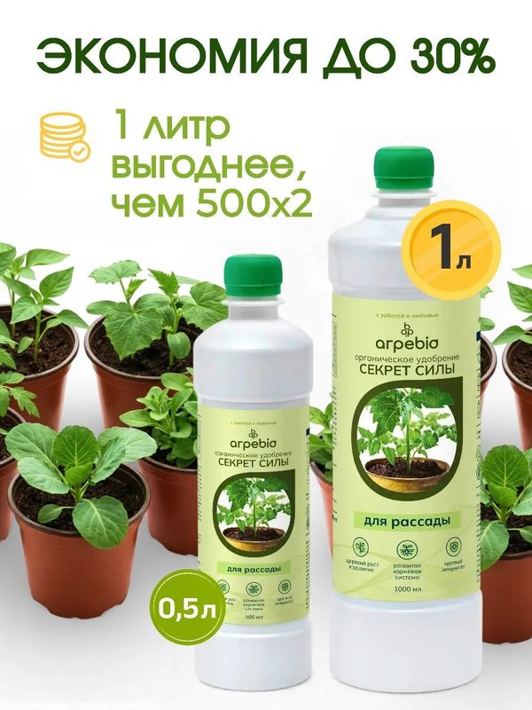 Удобрение для рассады универсальное ArPeBio 500 мл