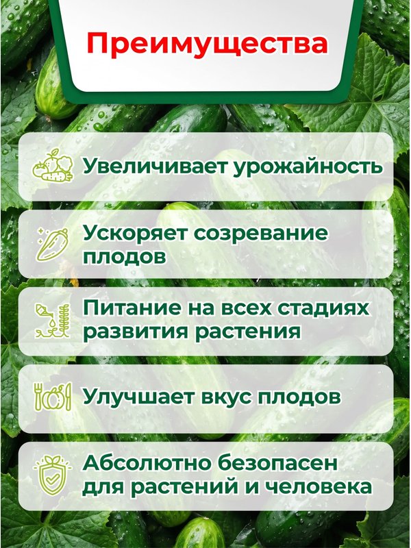Удобрение для огурцов кабачков патиссонов/ подкормка для огурцов жидкая EcoLike 500 мл