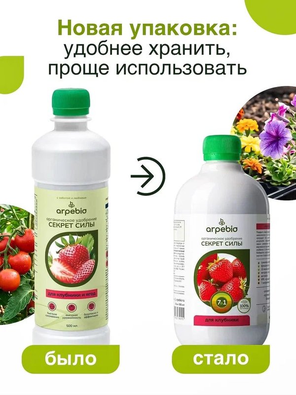 Удобрение для клубники осеннее / подкормка для клубники на подоконнике ArPeBio 500 мл