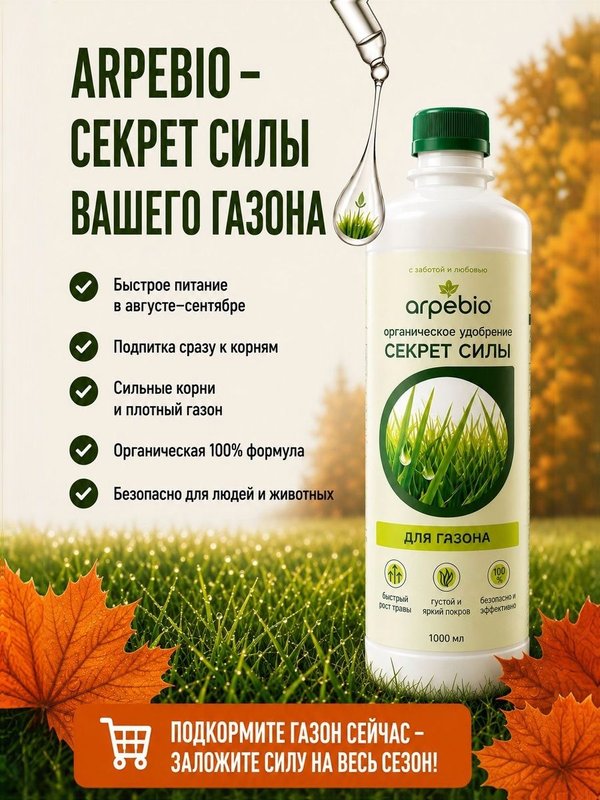 Удобрение для хвойных осеннее 500 мл ArpeBio Секрет Силы/ подкормка для туи голубых елей сосен и можжевельника