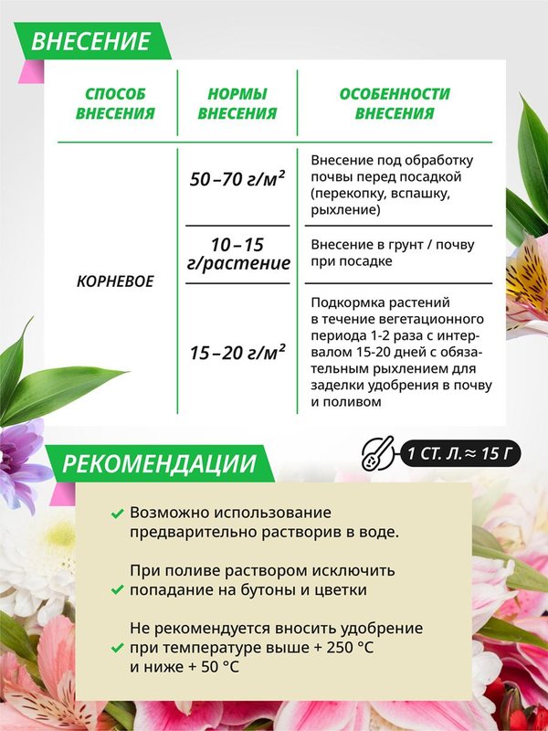 Удобрение для роз осеннее гранулированное FLOVITAL подкормка для пионов 1 кг