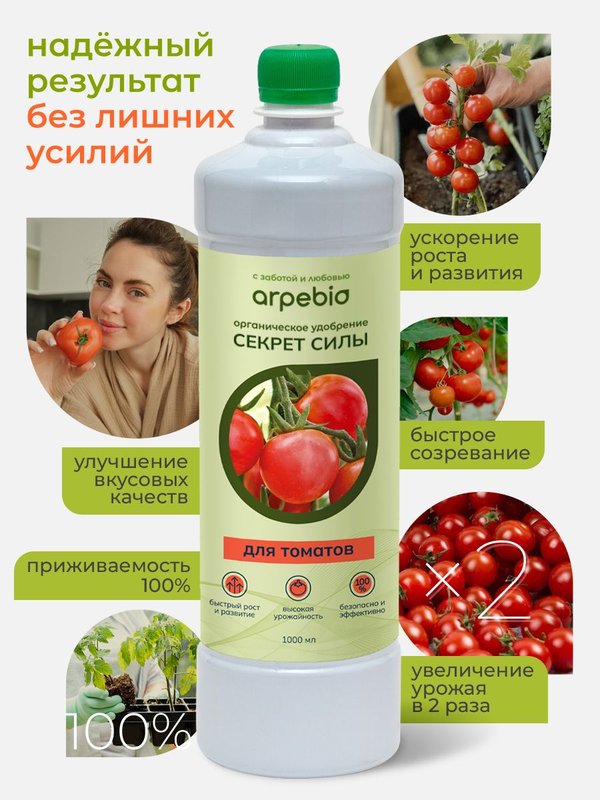 Удобрение для рассады универсальное ArPeBio 500 мл