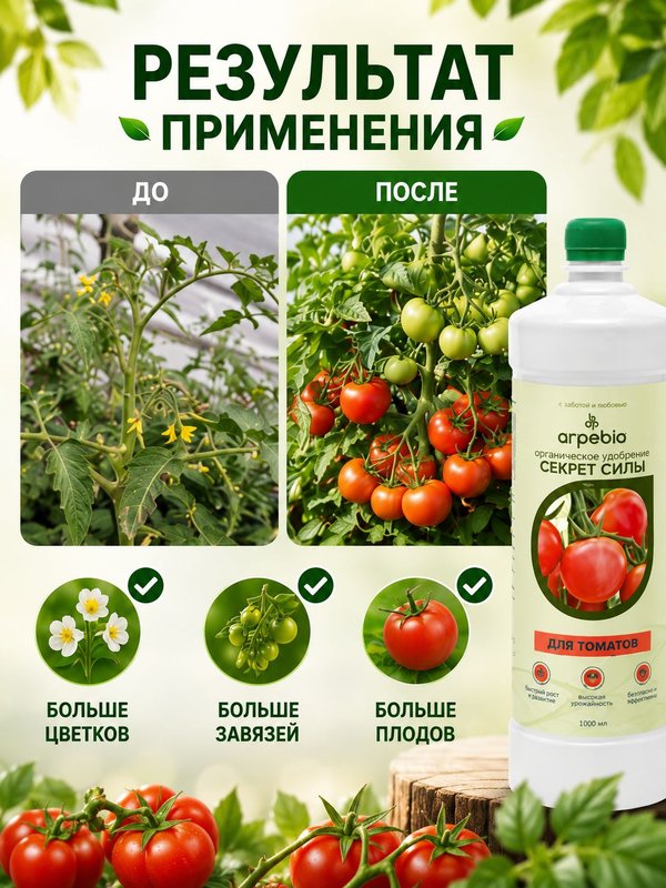 Удобрение для рассады универсальное ArPeBio 500 мл