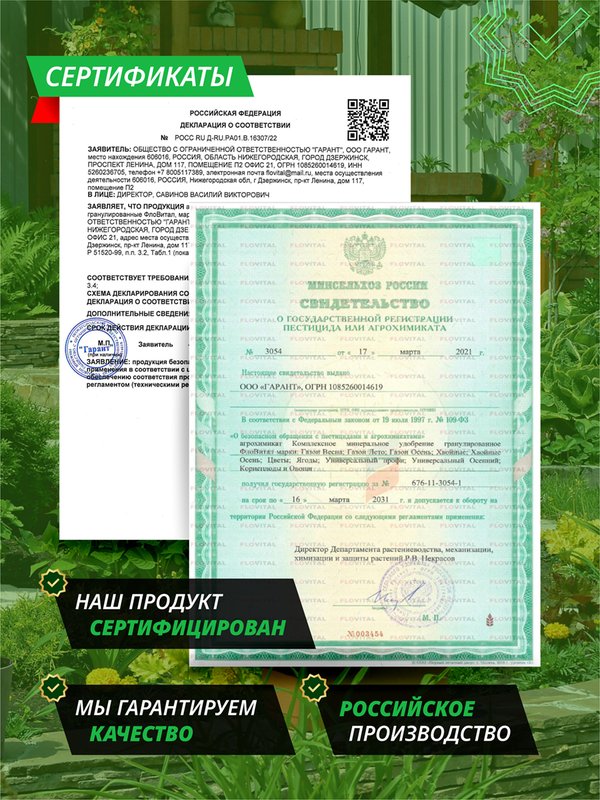Удобрение для роз осеннее FLOVITAL подкормка для пионов 1 кг