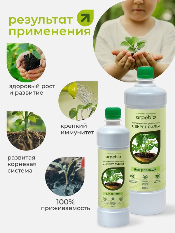 Органическое удобрение для рассады овощей на подоконнике / стимулятор роста корней / укоренитель от ArPeBio 2 л