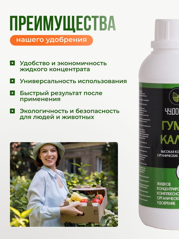 Гумат калия удобрение осеннее универсальное для растений Чудозём 500 мл / гумат калия жидкий