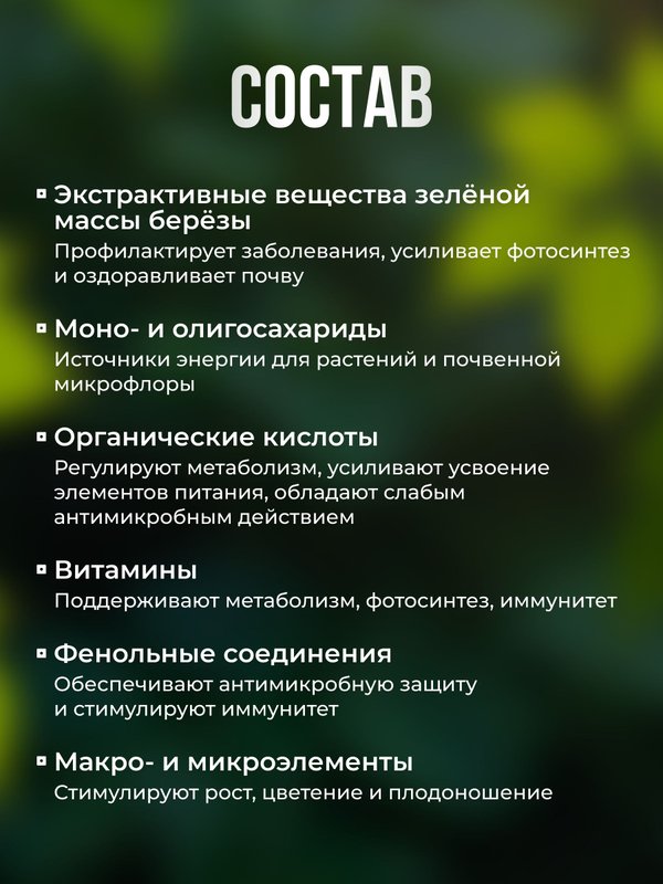 Антистресс для растений / реаниматор для комнатных цветов/ средство от тли и и болезней растений Чудозём 500 мл