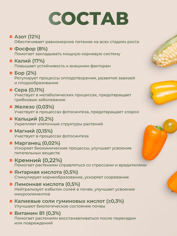 Удобрение для томатов, перцев, огурцов / подкормка для овощей и плодов универсальная с бором Чудозем 500 мл