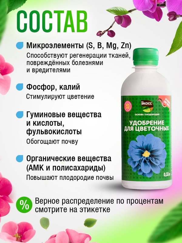 Осеннее удобрение для цветов садовых жидкое ЭКОСС 1литр концентрат / удобрение осеннее для роз, хризантем