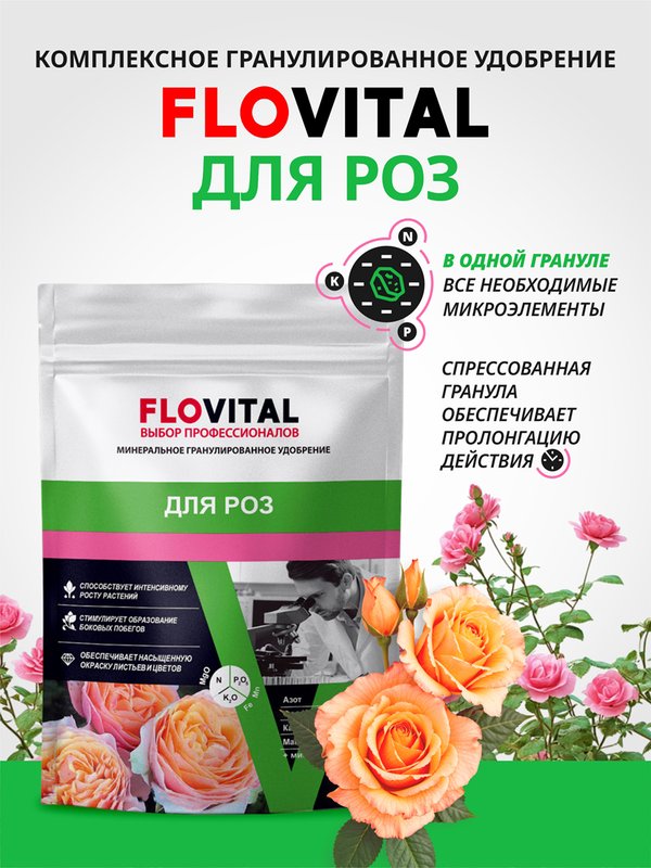 Удобрение для роз осеннее FLOVITAL подкормка для пионов 1 кг