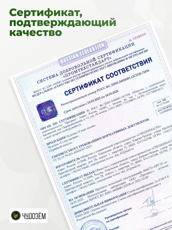Гумат калия удобрение осеннее универсальное для растений Чудозём 500 мл / гумат калия жидкий