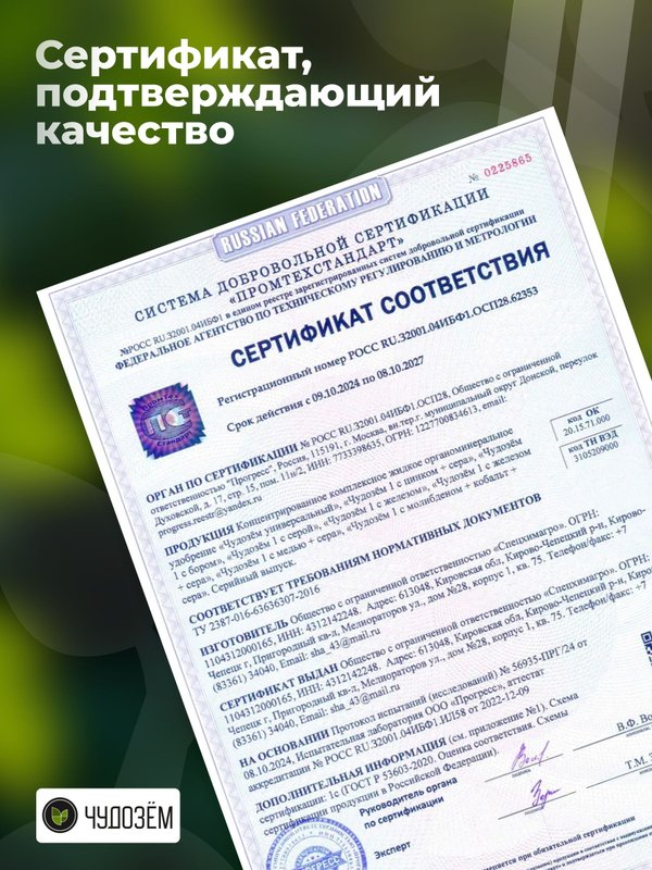 Антистресс для растений / стимулятор роста для растений комнатных Чудозём 1 л