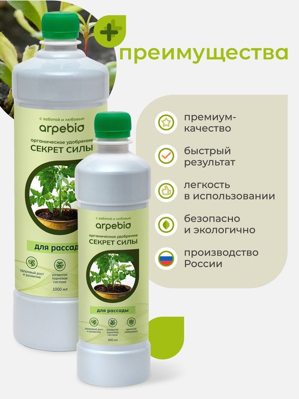 Органическое удобрение для рассады овощей на подоконнике / стимулятор роста корней / укоренитель от ArPeBio 2 л