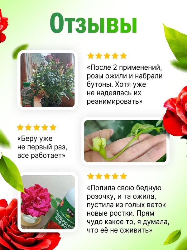 Осеннее удобрение для цветов садовых жидкое ЭКОСС 1литр концентрат / удобрение осеннее для роз, хризантем