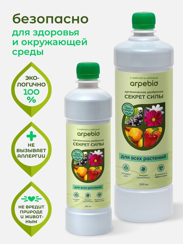 Органическое удобрение для рассады овощей / подкормка для огурцов и помидоров на подоконнике / стимулятор роста и корнеобразования ArPeBio 2 л