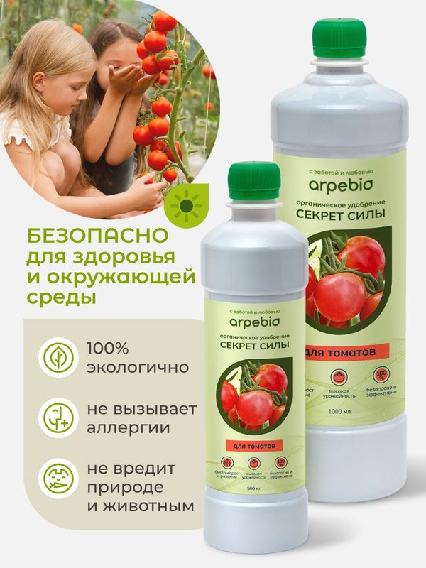 Удобрение для рассады универсальное ArPeBio 500 мл