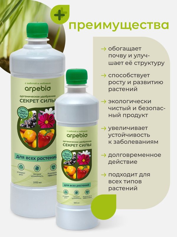 Органическое удобрение для рассады овощей / подкормка для огурцов и помидоров на подоконнике / стимулятор роста и корнеобразования ArPeBio 2 л