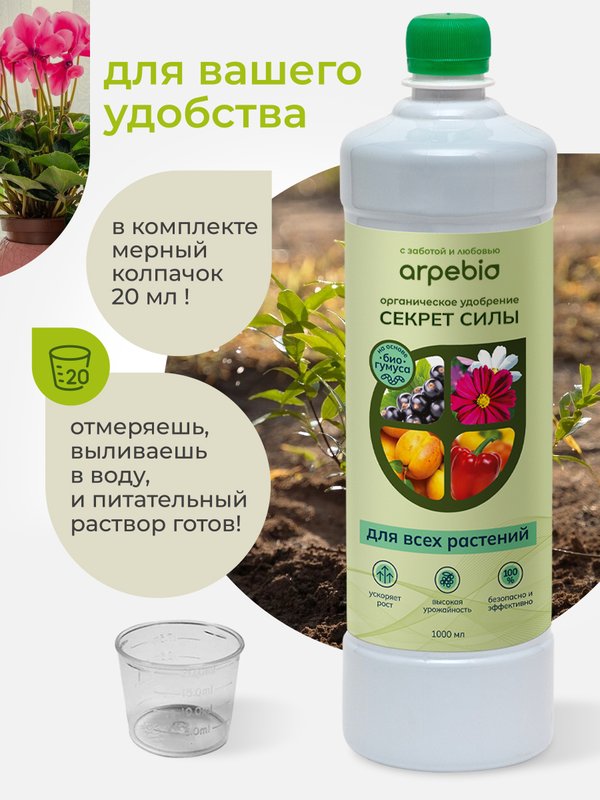 Органическое удобрение для рассады овощей / подкормка для огурцов и помидоров на подоконнике / стимулятор роста и корнеобразования ArPeBio 2 л