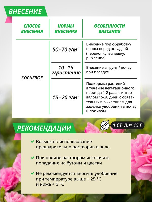 Удобрение для роз осеннее FLOVITAL подкормка для пионов 1 кг