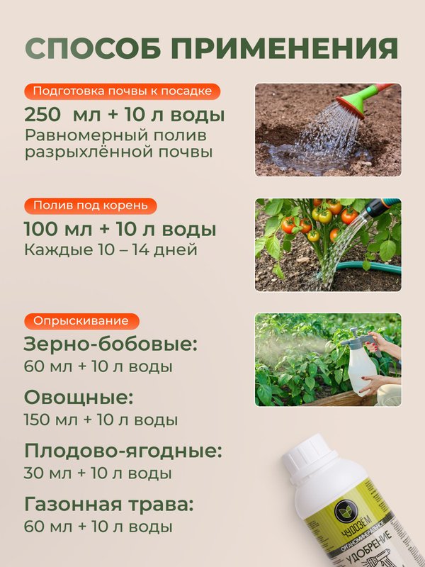 Удобрение для томатов, перцев, огурцов / подкормка для овощей и плодов универсальная с бором Чудозем 500 мл