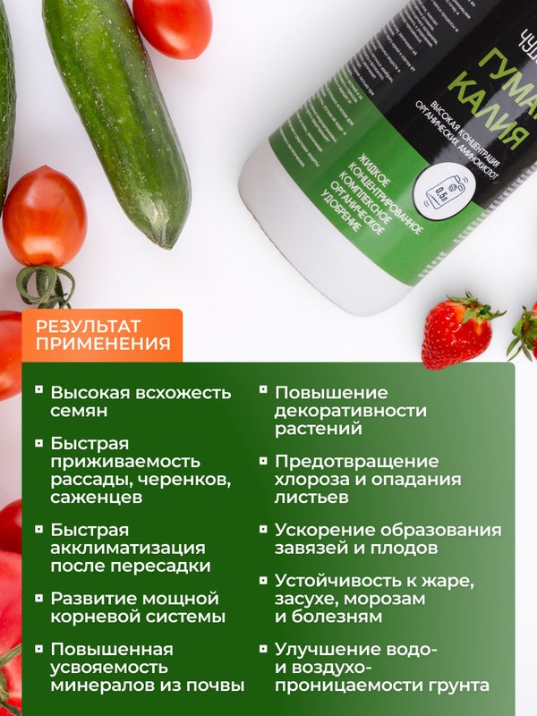 Гумат калия удобрение осеннее универсальное для растений Чудозём 500 мл / гумат калия жидкий