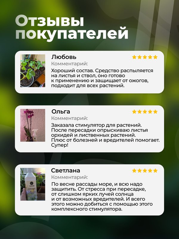 Антистресс для растений / реаниматор для комнатных цветов/ средство от тли и и болезней растений Чудозём 500 мл