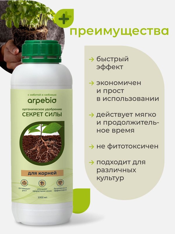 Органическое удобрение для рассады овощей / подкормка для огурцов и помидоров на подоконнике / стимулятор роста и корнеобразования ArPeBio 2 л