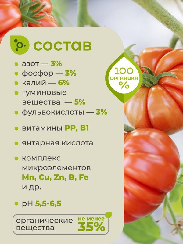 Удобрение для рассады универсальное ArPeBio 500 мл