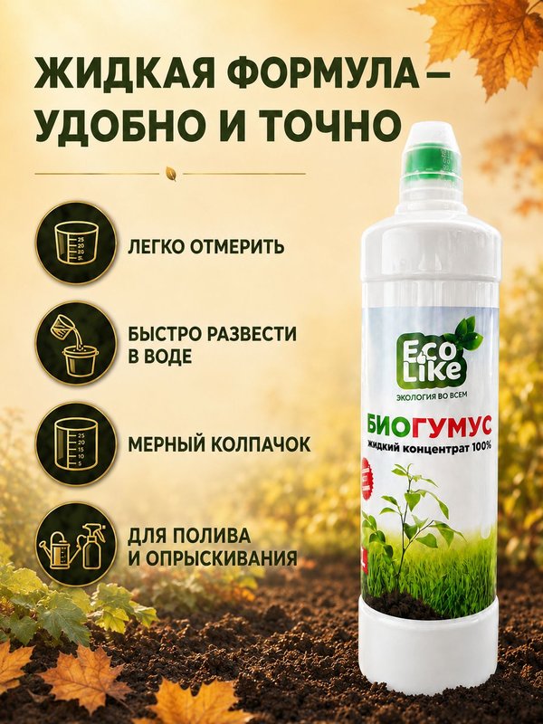 Удобрение для огурцов кабачков патиссонов/ подкормка для огурцов жидкая EcoLike 500 мл