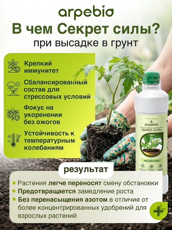 Удобрение для рассады универсальное ArPeBio 500 мл