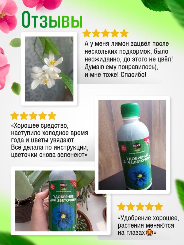 Осеннее удобрение для цветов садовых жидкое ЭКОСС 1литр концентрат / удобрение осеннее для роз, хризантем