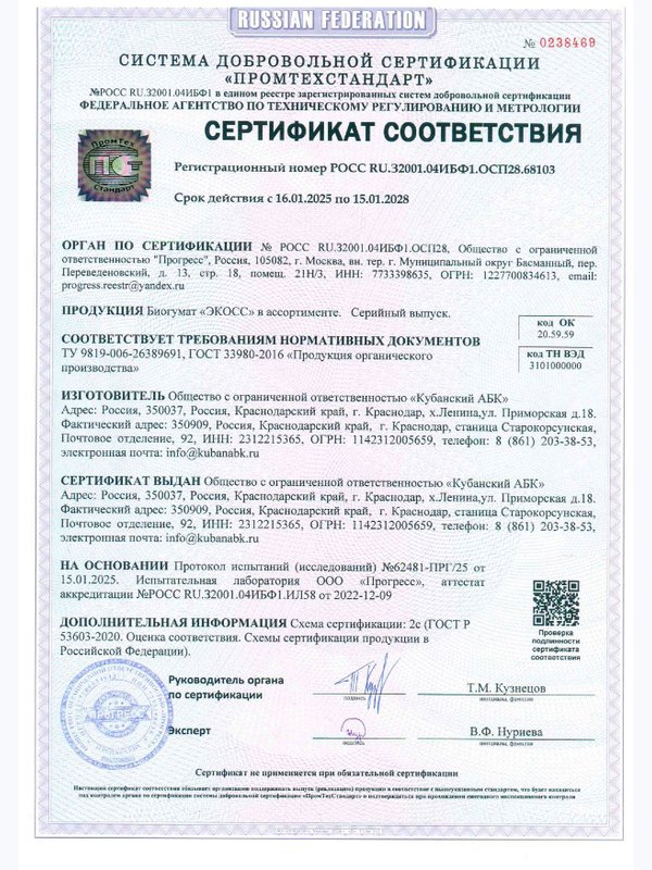 Осеннее удобрение для цветов садовых жидкое ЭКОСС 1литр концентрат / удобрение осеннее для роз, хризантем