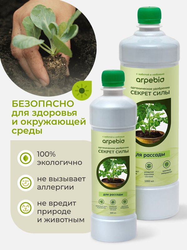 Органическое удобрение для рассады овощей на подоконнике / стимулятор роста корней / укоренитель от ArPeBio 2 л
