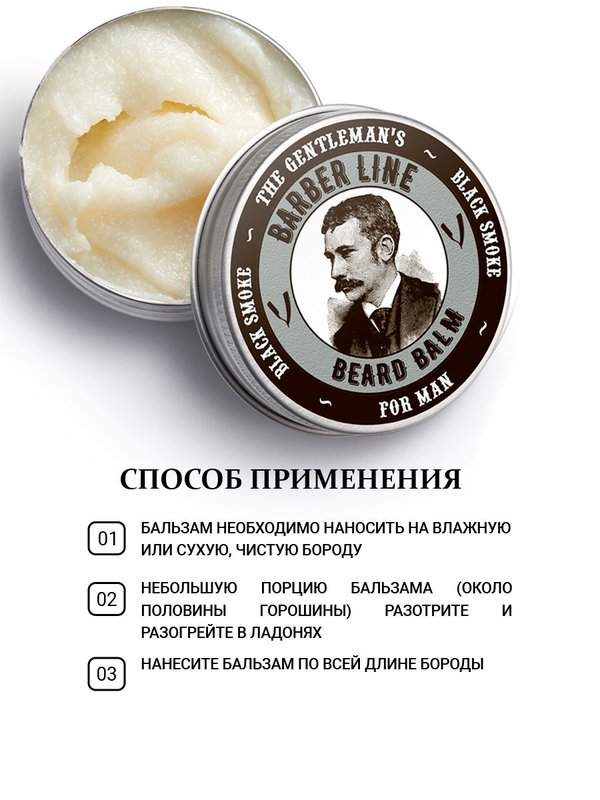Подарочный набор для мужчин, Barber line Black Smoke, бальзам для бороды 30 мл и паста для волос 30 мл