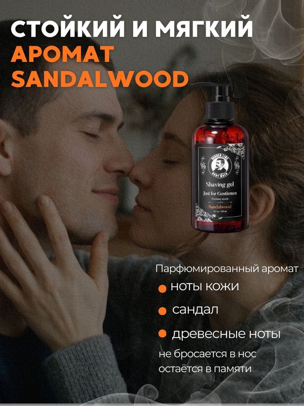 Гель для бритья мужской, прозрачный, Barber line, аромат Сандал и цитрус, 250 мл