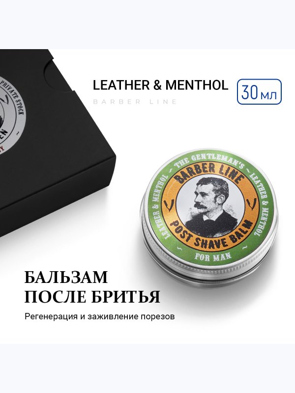 Подарочный набор для мужчин, Barber line Black Smoke, бальзам для бороды 30 мл и паста для волос 30 мл