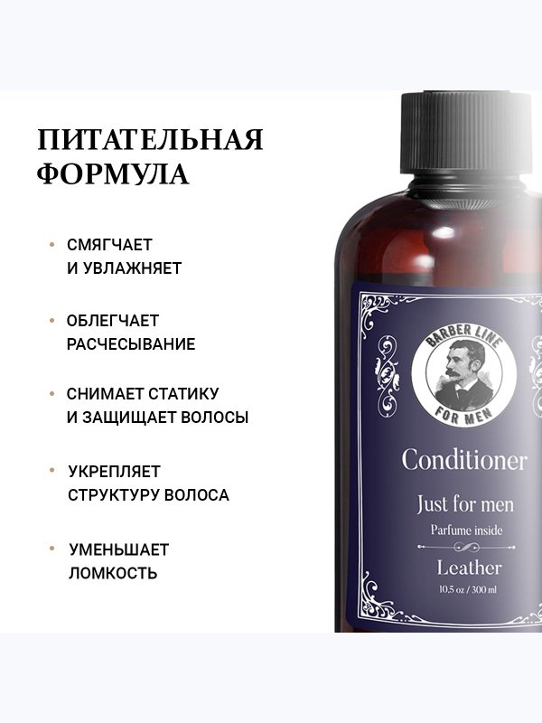 Подарочный набор для мужчин, Шампунь-гель для тела 2 в 1 Leather 500 мл и Кондиционер для волос Leather 300 мл